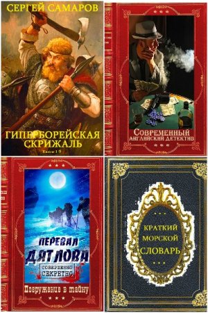 Книга-компиляция Часть-5. Сборник